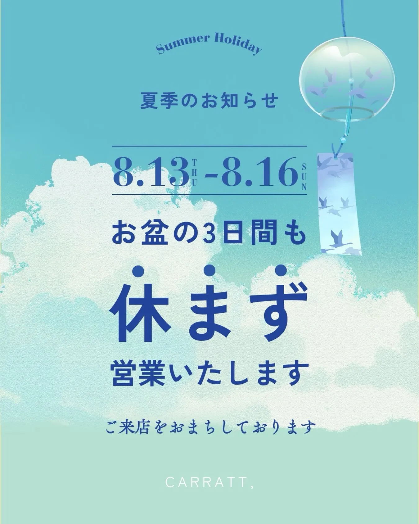 🚗✨ お盆も休まず営業します! ✨🚗